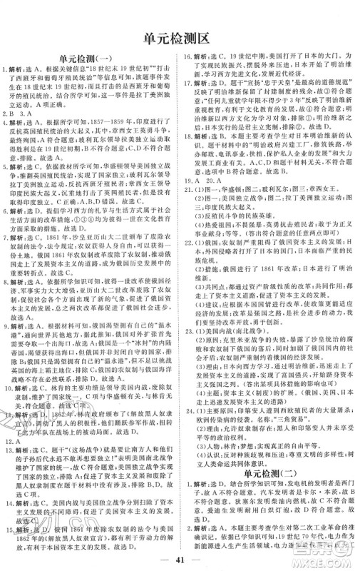 青海人民出版社2022新坐标同步练习九年级历史下册人教版青海专用答案