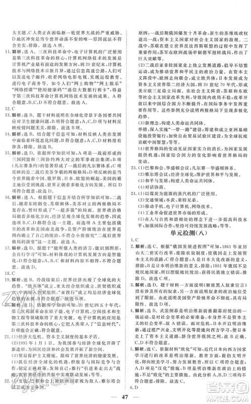 青海人民出版社2022新坐标同步练习九年级历史下册人教版青海专用答案