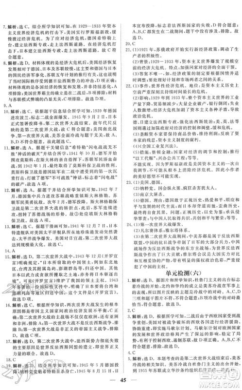 青海人民出版社2022新坐标同步练习九年级历史下册人教版青海专用答案