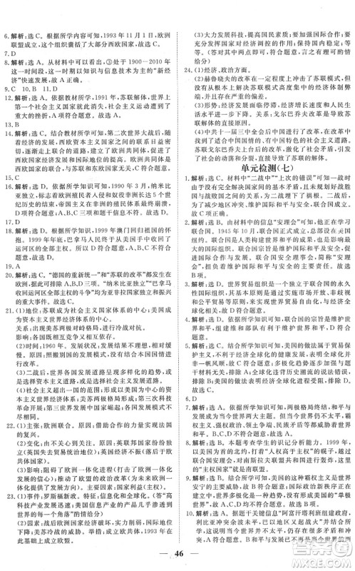 青海人民出版社2022新坐标同步练习九年级历史下册人教版青海专用答案