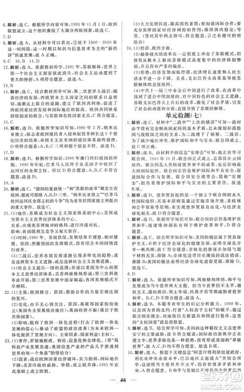 青海人民出版社2022新坐标同步练习九年级历史下册人教版青海专用答案