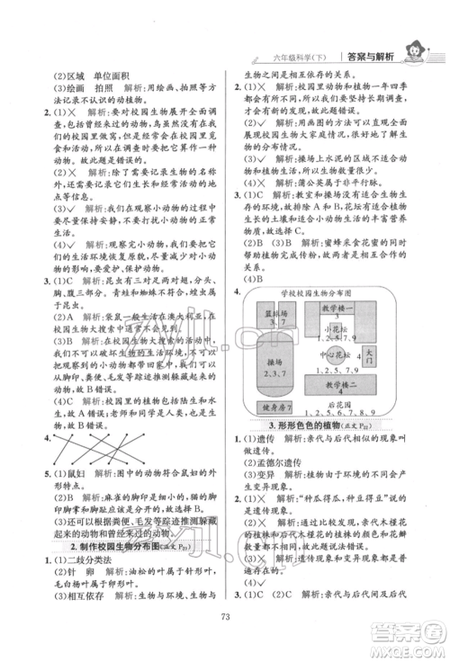 陕西人民教育出版社2022小学教材全练六年级科学下册教育科学版参考答案