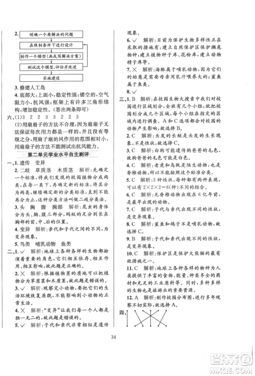 陕西人民教育出版社2022小学教材全练六年级科学下册教育科学版参考答案