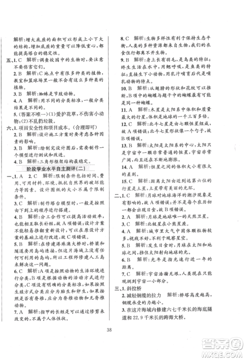 陕西人民教育出版社2022小学教材全练六年级科学下册教育科学版参考答案