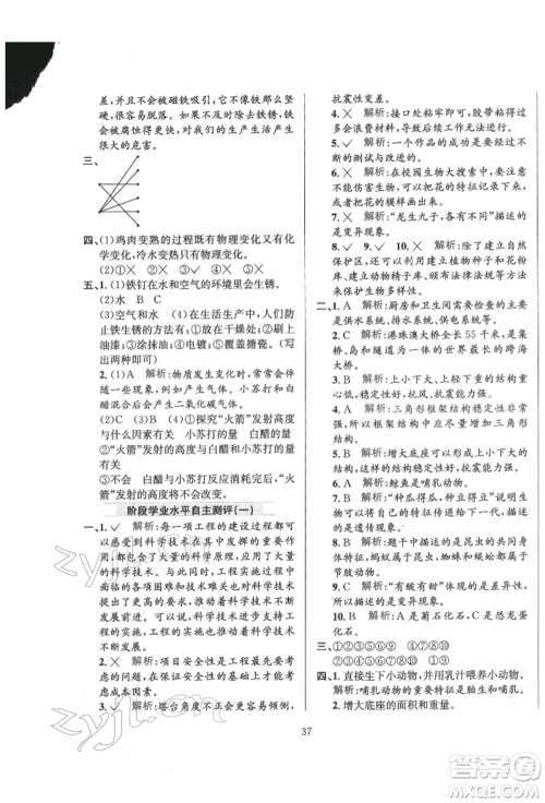 陕西人民教育出版社2022小学教材全练六年级科学下册教育科学版参考答案