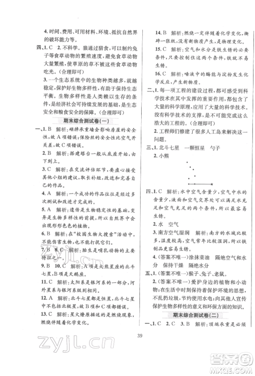 陕西人民教育出版社2022小学教材全练六年级科学下册教育科学版参考答案