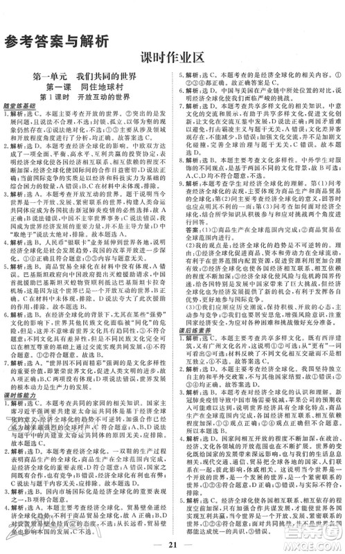 青海人民出版社2022新坐标同步练习九年级道德与法治下册人教版青海专用答案 青海人民出版社2022新坐标同步练习九年级道德与法治下册人教版青海专用答案