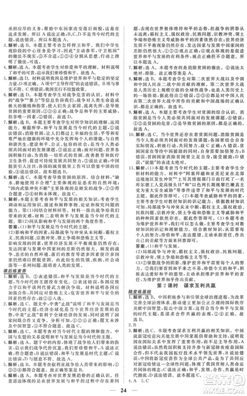 青海人民出版社2022新坐标同步练习九年级道德与法治下册人教版青海专用答案 青海人民出版社2022新坐标同步练习九年级道德与法治下册人教版青海专用答案