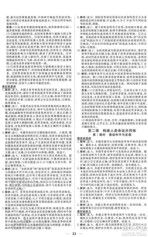 青海人民出版社2022新坐标同步练习九年级道德与法治下册人教版青海专用答案 青海人民出版社2022新坐标同步练习九年级道德与法治下册人教版青海专用答案