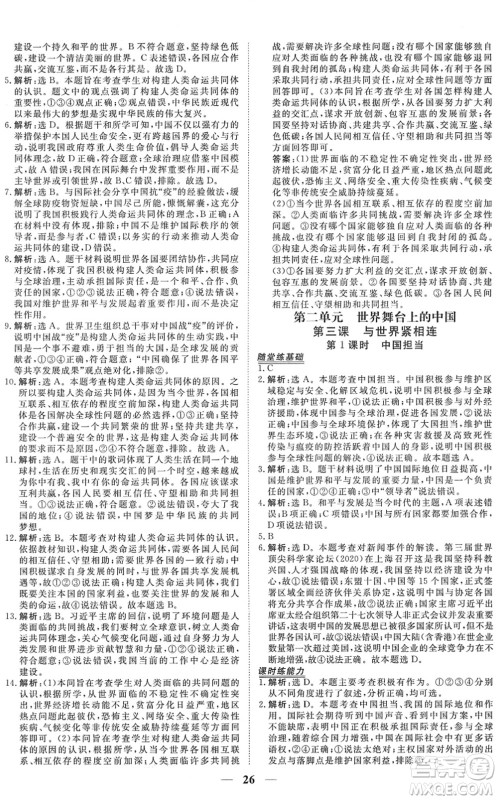 青海人民出版社2022新坐标同步练习九年级道德与法治下册人教版青海专用答案 青海人民出版社2022新坐标同步练习九年级道德与法治下册人教版青海专用答案