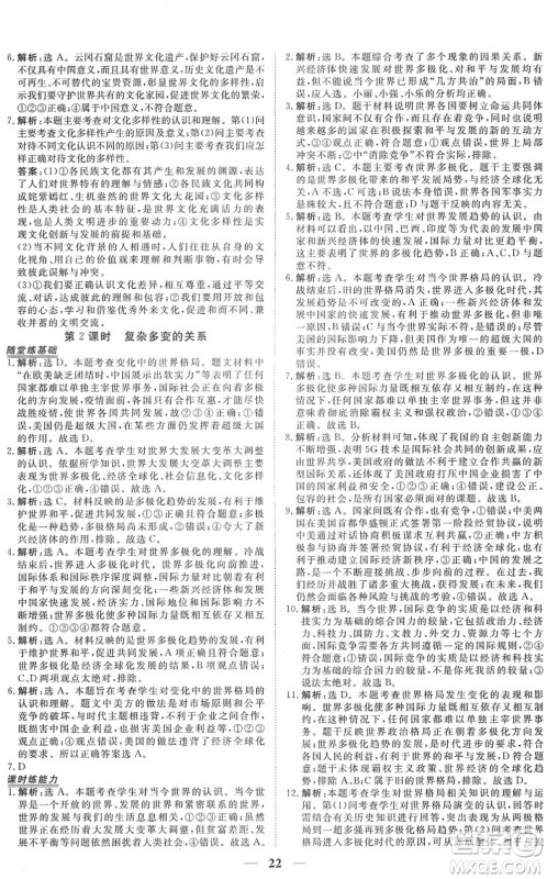 青海人民出版社2022新坐标同步练习九年级道德与法治下册人教版青海专用答案 青海人民出版社2022新坐标同步练习九年级道德与法治下册人教版青海专用答案