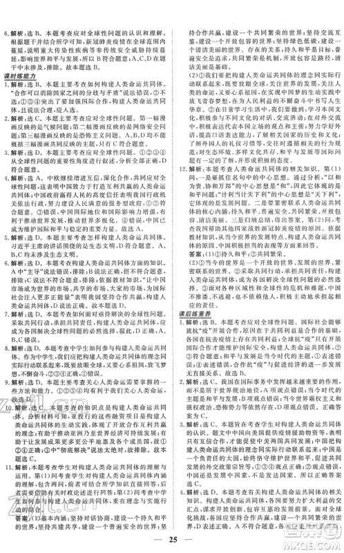 青海人民出版社2022新坐标同步练习九年级道德与法治下册人教版青海专用答案 青海人民出版社2022新坐标同步练习九年级道德与法治下册人教版青海专用答案