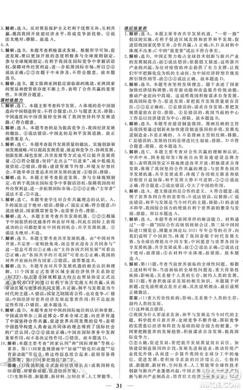 青海人民出版社2022新坐标同步练习九年级道德与法治下册人教版青海专用答案