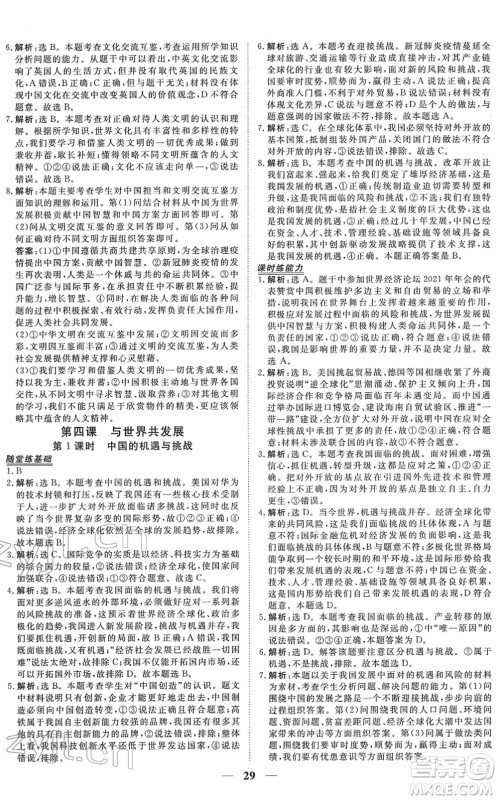 青海人民出版社2022新坐标同步练习九年级道德与法治下册人教版青海专用答案 青海人民出版社2022新坐标同步练习九年级道德与法治下册人教版青海专用答案