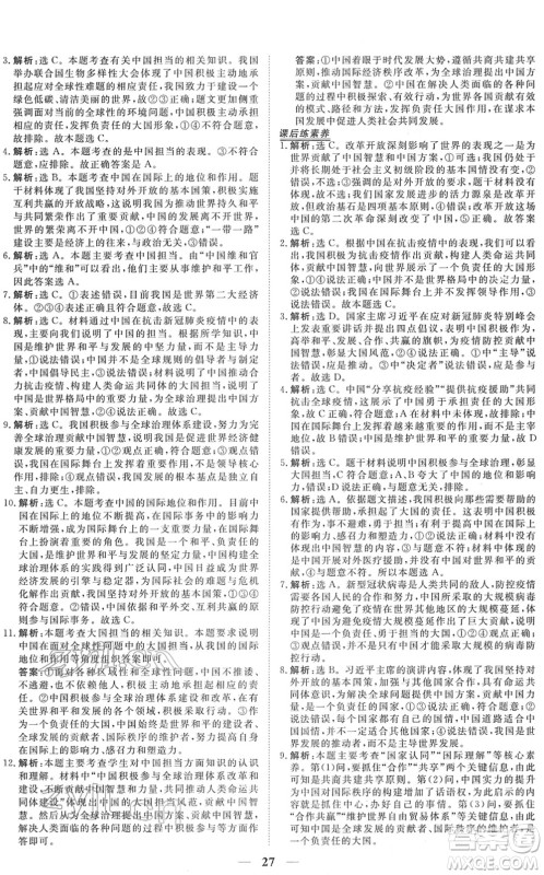 青海人民出版社2022新坐标同步练习九年级道德与法治下册人教版青海专用答案 青海人民出版社2022新坐标同步练习九年级道德与法治下册人教版青海专用答案
