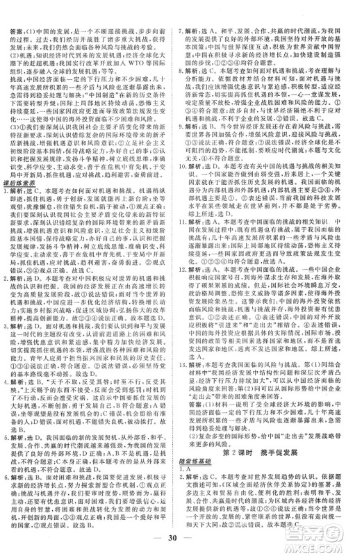 青海人民出版社2022新坐标同步练习九年级道德与法治下册人教版青海专用答案 青海人民出版社2022新坐标同步练习九年级道德与法治下册人教版青海专用答案