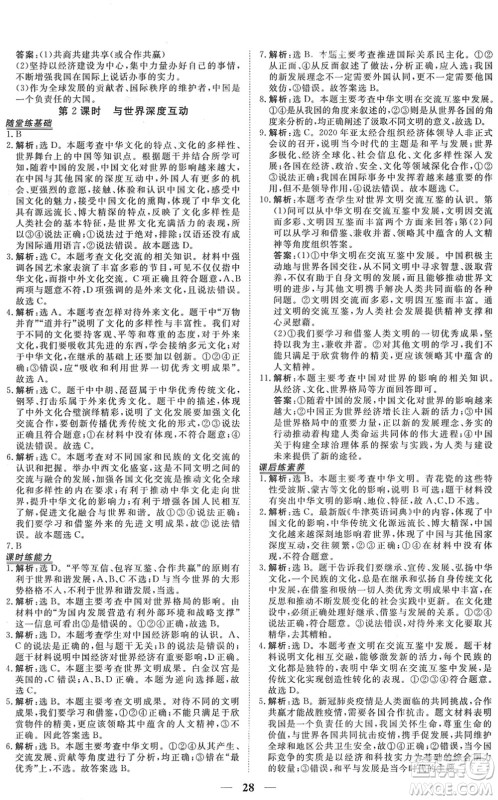 青海人民出版社2022新坐标同步练习九年级道德与法治下册人教版青海专用答案 青海人民出版社2022新坐标同步练习九年级道德与法治下册人教版青海专用答案