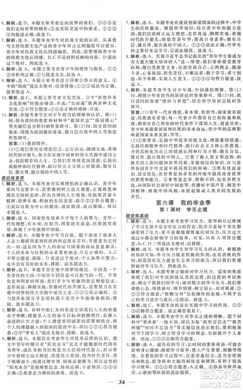 青海人民出版社2022新坐标同步练习九年级道德与法治下册人教版青海专用答案 青海人民出版社2022新坐标同步练习九年级道德与法治下册人教版青海专用答案