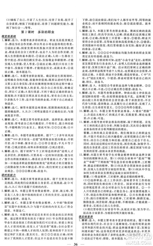 青海人民出版社2022新坐标同步练习九年级道德与法治下册人教版青海专用答案