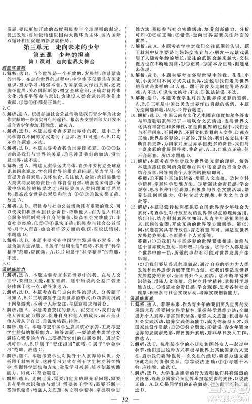 青海人民出版社2022新坐标同步练习九年级道德与法治下册人教版青海专用答案 青海人民出版社2022新坐标同步练习九年级道德与法治下册人教版青海专用答案