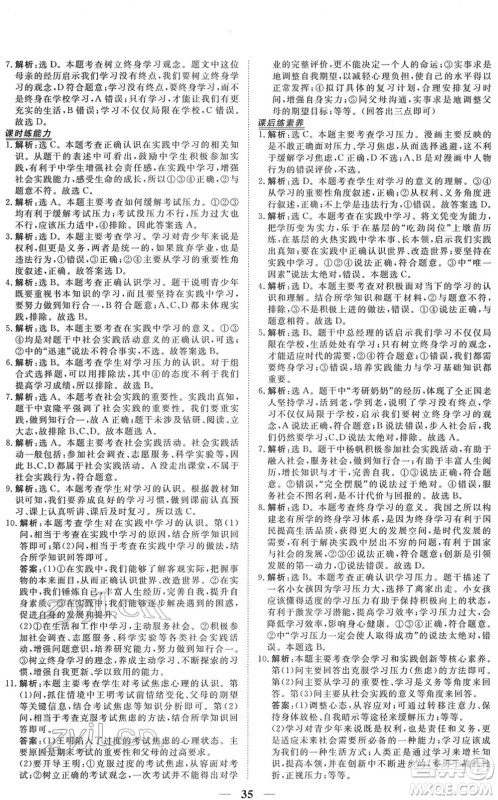 青海人民出版社2022新坐标同步练习九年级道德与法治下册人教版青海专用答案