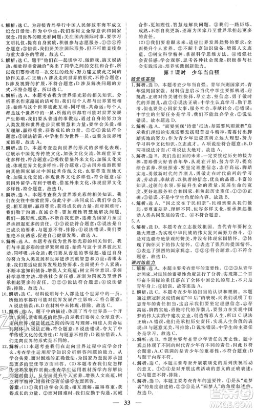 青海人民出版社2022新坐标同步练习九年级道德与法治下册人教版青海专用答案 青海人民出版社2022新坐标同步练习九年级道德与法治下册人教版青海专用答案