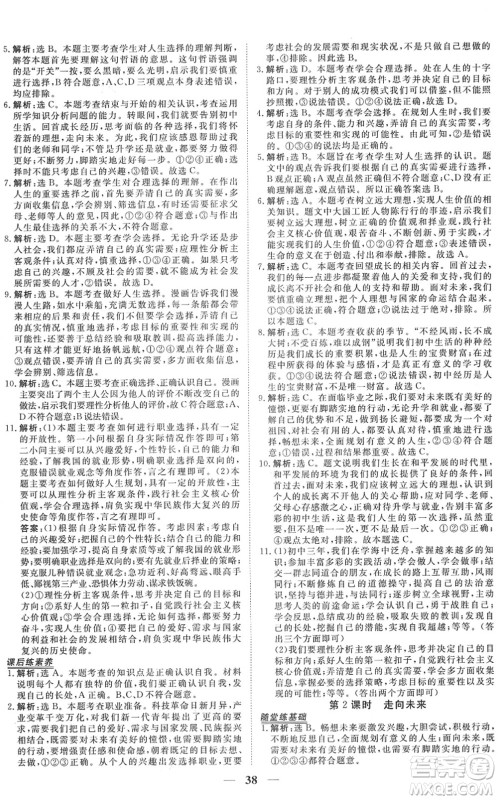 青海人民出版社2022新坐标同步练习九年级道德与法治下册人教版青海专用答案