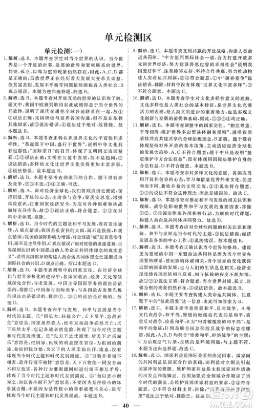 青海人民出版社2022新坐标同步练习九年级道德与法治下册人教版青海专用答案 青海人民出版社2022新坐标同步练习九年级道德与法治下册人教版青海专用答案