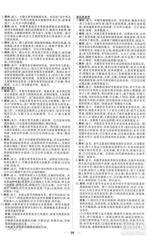 青海人民出版社2022新坐标同步练习九年级道德与法治下册人教版青海专用答案
