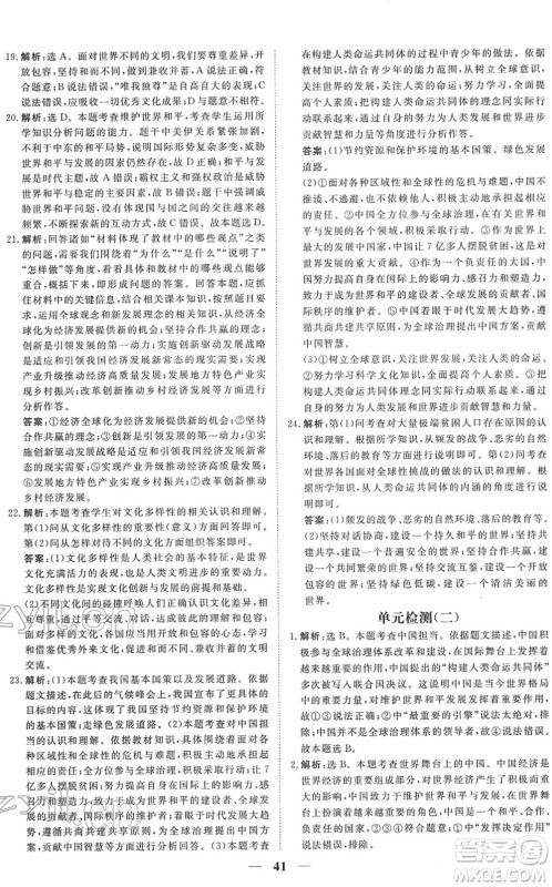 青海人民出版社2022新坐标同步练习九年级道德与法治下册人教版青海专用答案 青海人民出版社2022新坐标同步练习九年级道德与法治下册人教版青海专用答案