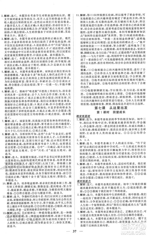 青海人民出版社2022新坐标同步练习九年级道德与法治下册人教版青海专用答案 青海人民出版社2022新坐标同步练习九年级道德与法治下册人教版青海专用答案