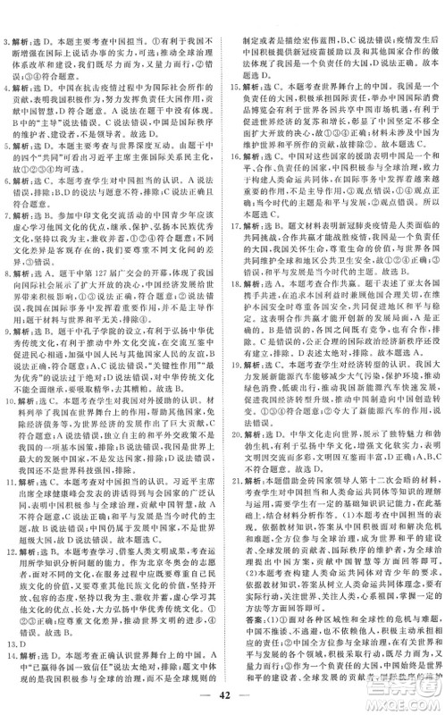 青海人民出版社2022新坐标同步练习九年级道德与法治下册人教版青海专用答案 青海人民出版社2022新坐标同步练习九年级道德与法治下册人教版青海专用答案