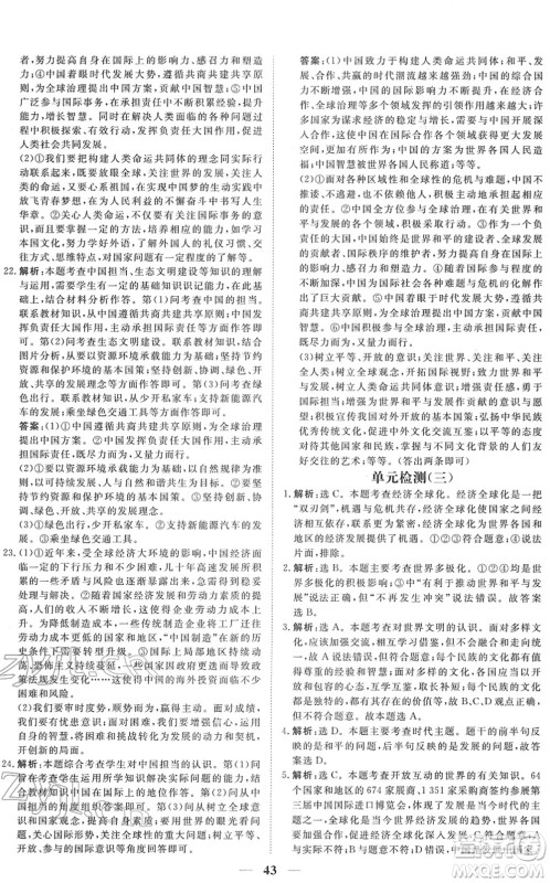 青海人民出版社2022新坐标同步练习九年级道德与法治下册人教版青海专用答案 青海人民出版社2022新坐标同步练习九年级道德与法治下册人教版青海专用答案