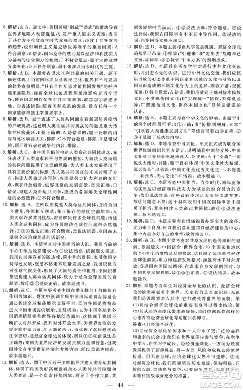 青海人民出版社2022新坐标同步练习九年级道德与法治下册人教版青海专用答案 青海人民出版社2022新坐标同步练习九年级道德与法治下册人教版青海专用答案