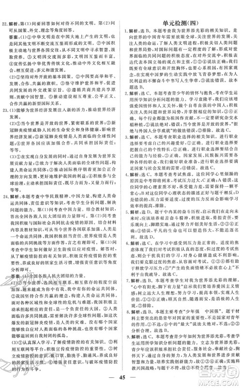 青海人民出版社2022新坐标同步练习九年级道德与法治下册人教版青海专用答案 青海人民出版社2022新坐标同步练习九年级道德与法治下册人教版青海专用答案