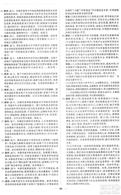 青海人民出版社2022新坐标同步练习九年级道德与法治下册人教版青海专用答案 青海人民出版社2022新坐标同步练习九年级道德与法治下册人教版青海专用答案