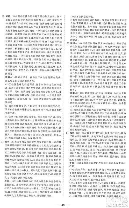 青海人民出版社2022新坐标同步练习九年级道德与法治下册人教版青海专用答案 青海人民出版社2022新坐标同步练习九年级道德与法治下册人教版青海专用答案