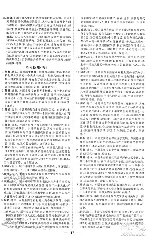 青海人民出版社2022新坐标同步练习九年级道德与法治下册人教版青海专用答案 青海人民出版社2022新坐标同步练习九年级道德与法治下册人教版青海专用答案