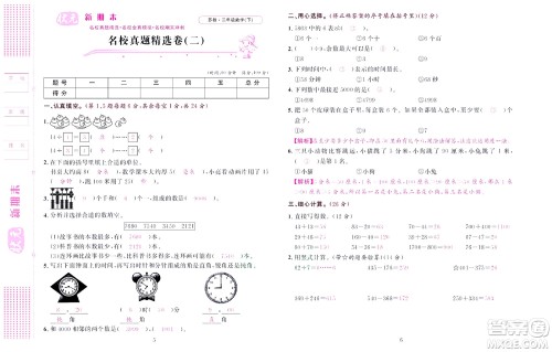 北京联合出版社公司2022状元新期末数学二年级下SJ苏教版答案
