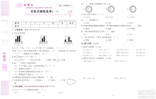 北京联合出版社公司2022状元新期末数学二年级下SJ苏教版答案
