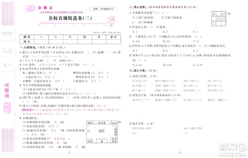 北京联合出版社公司2022状元新期末数学二年级下SJ苏教版答案