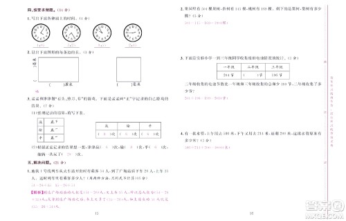 北京联合出版社公司2022状元新期末数学二年级下SJ苏教版答案