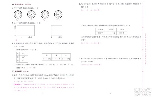 北京联合出版社公司2022状元新期末数学二年级下SJ苏教版答案