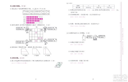 北京联合出版社公司2022状元新期末数学二年级下SJ苏教版答案