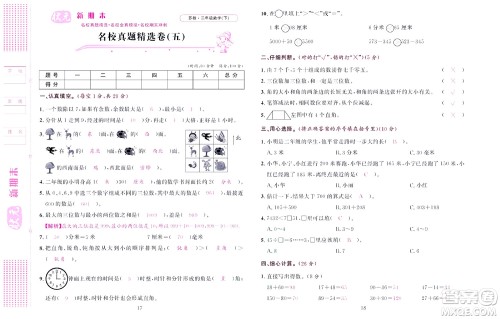 北京联合出版社公司2022状元新期末数学二年级下SJ苏教版答案