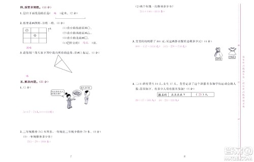 北京联合出版社公司2022状元新期末数学二年级下SJ苏教版答案