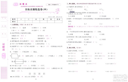 北京联合出版社公司2022状元新期末数学二年级下SJ苏教版答案