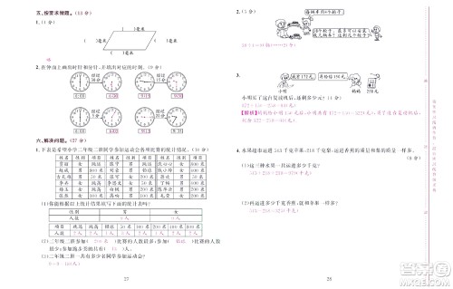 北京联合出版社公司2022状元新期末数学二年级下SJ苏教版答案