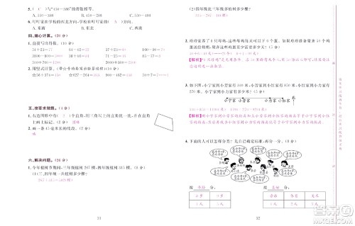 北京联合出版社公司2022状元新期末数学二年级下SJ苏教版答案