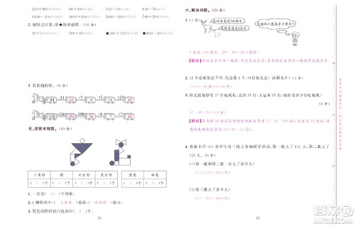 北京联合出版社公司2022状元新期末数学二年级下SJ苏教版答案